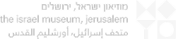 מוזיאון ישראל, ירושלים